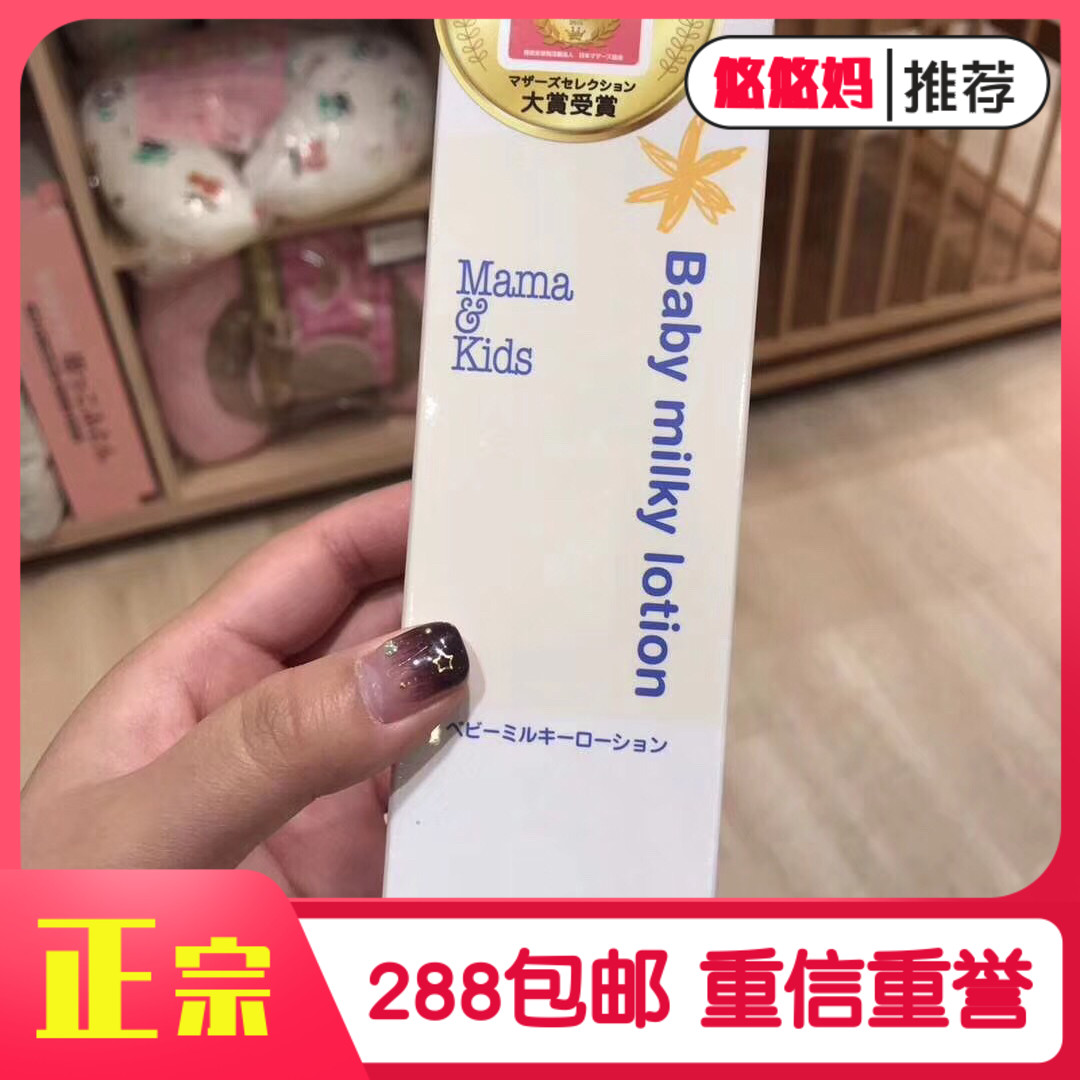 Japan spot Mamakids baby baby lotion lotion moisturizing newborn 150ml moisturizer
