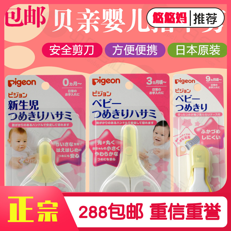 Japan homegrown original baby baby newborn baby special nail clippers baby nail clippers scissors 0 3 9-Taobao