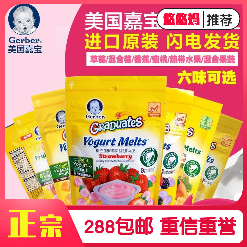 US imported Haitao Gerber Garbo organic strawberry banana fruit soluble Bean Baby snack D018