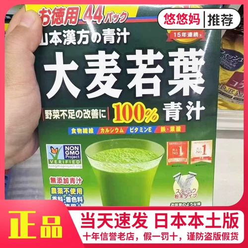 Местное место в Японии Ямамото Кампо, порошок зеленого сока ячменя, фрукты и овощи, пищевая клетчатка, заменитель еды, 44 пакетика