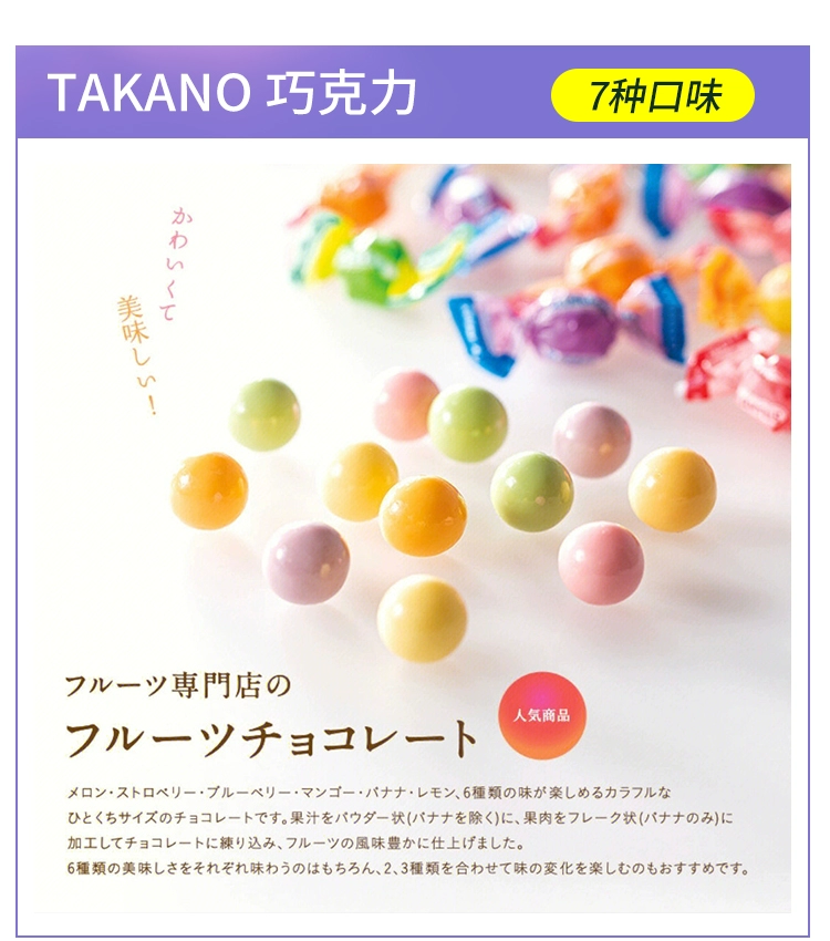 【日本直邮】银座新宿高野 takano水果巧克力糖果多口味入 礼袋80g