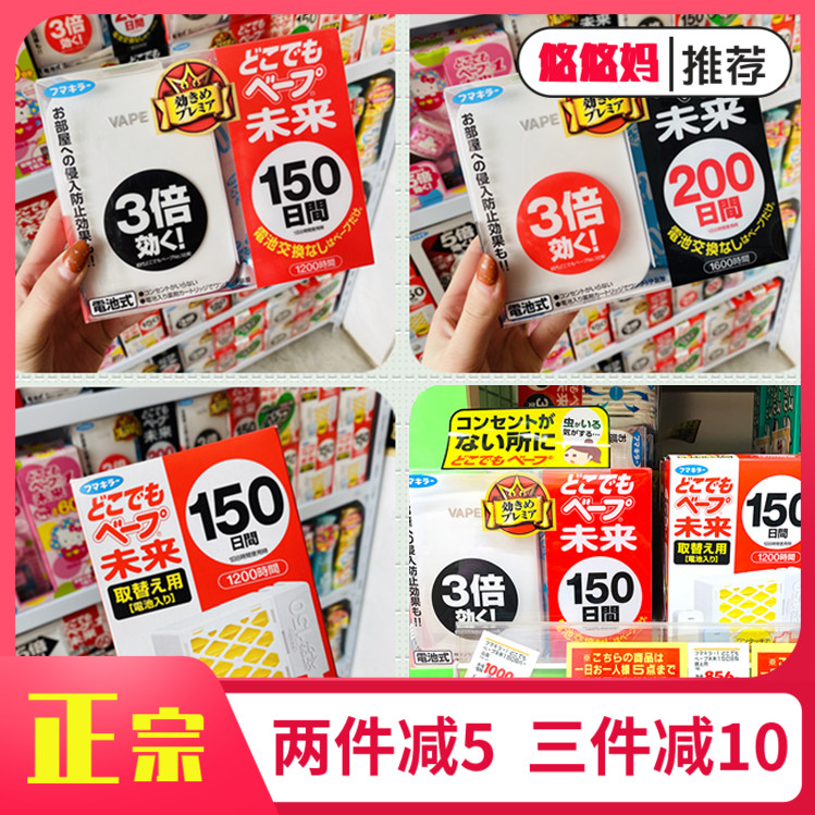 Japan VAPE will triple in the future for infants and pregnant women electronic mosquito repellent replacement core 200 days 150 days