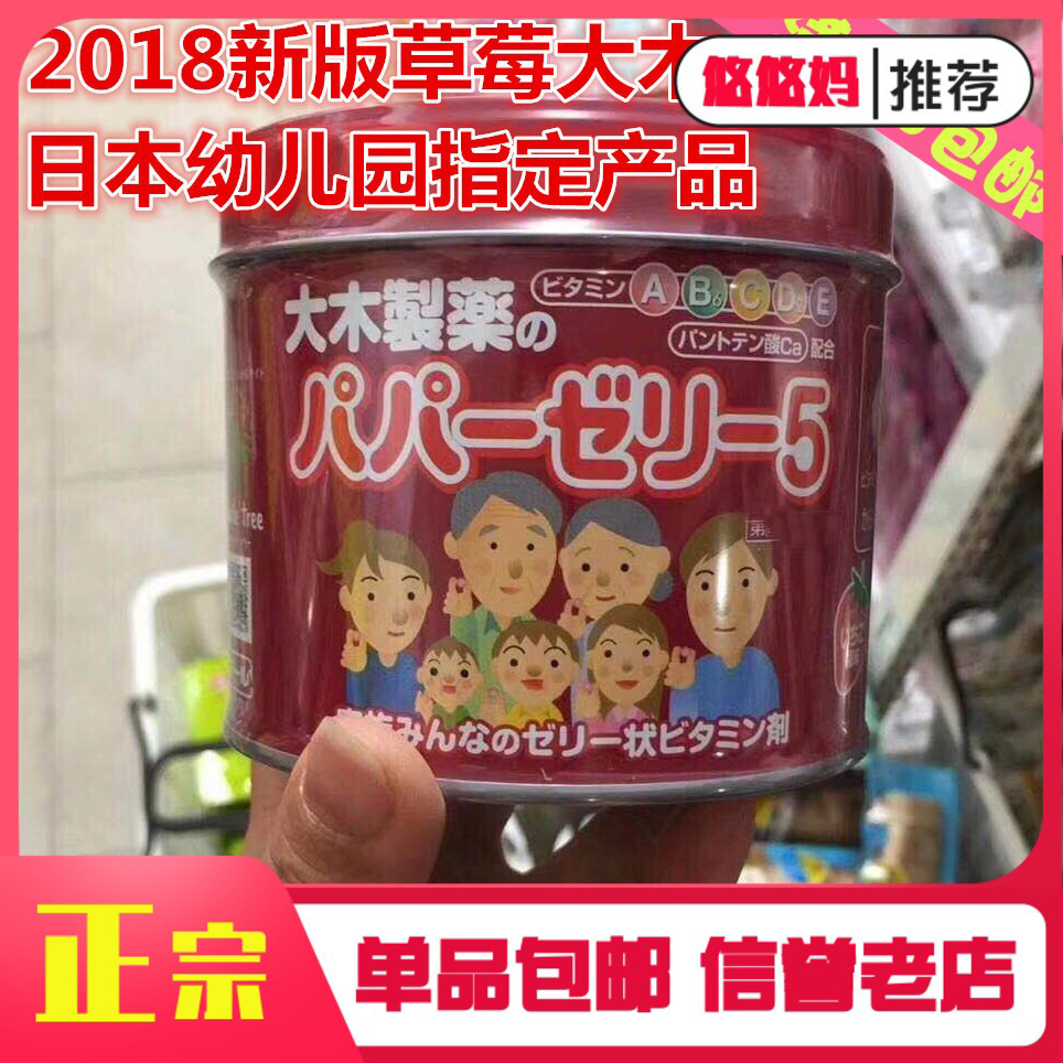 Japanese Red Big Wood Strawberry Kids Baby Multivitamin Gummy ABCDE and Calcium 120 Capsules