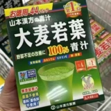 Местное место в Японии Ямамото Кампо, порошок зеленого сока ячменя, фрукты и овощи, пищевая клетчатка, заменитель еды, 44 пакетика