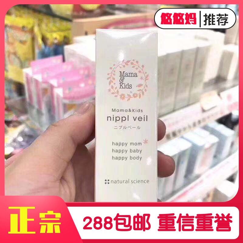 Spot Japanese Mamakids Nipple Protection Moisturizing Cream 8g Nourishing Repair Nipple Cream for Pregnant Women