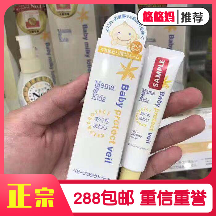 Japan MamaKids baby mouth protection cream baby prevention saliva rash cream cream lip balm 18G