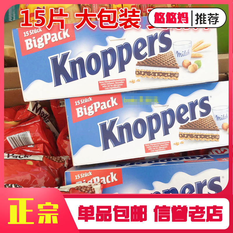 German Import Spot Knoppers Milk Hazelnut Chocolate Weihua Biscuits 10 slices of snacks 10 Lianpack