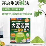 Местное место в Японии Ямамото Кампо, порошок зеленого сока ячменя, фрукты и овощи, пищевая клетчатка, заменитель еды, 44 пакетика