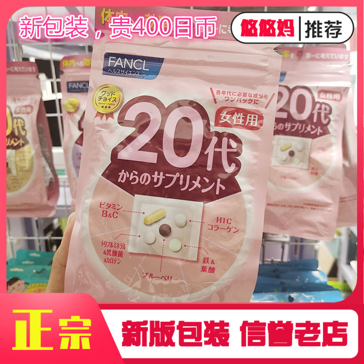 Japan Spot FANCL20 -30 Generation Fangke Female Women's Compound Vitamin Tablets Nutrients