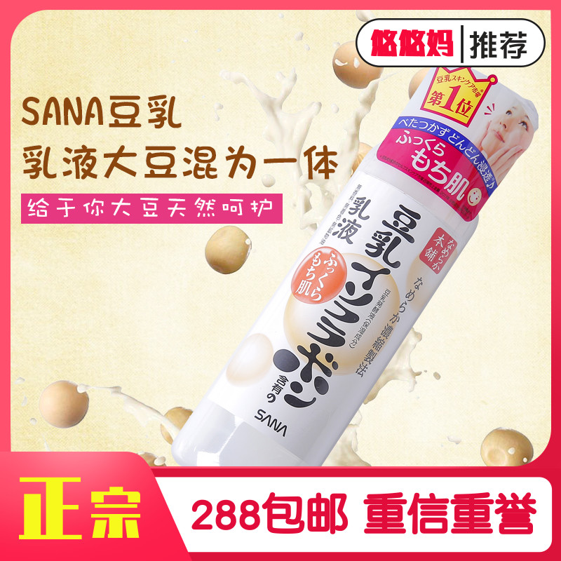 Japanese Native Sea Naughty SANA2 Times Concentrated Bean Milk Meme Moisturizing Lotion Skincare 150ml Pregnant Woman Sensitive Muscle