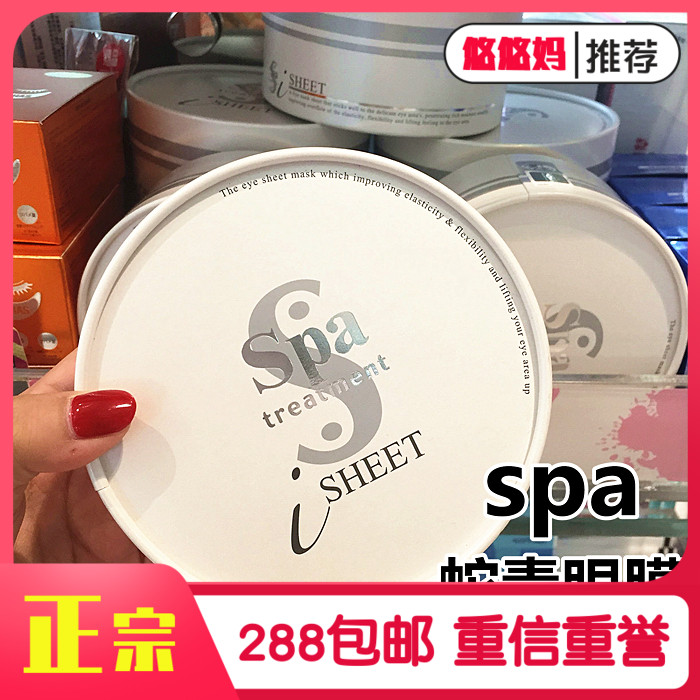 Japan homegrown spa treatment white snake venomous eye film 60 moisturizing to eye wrinkles ordinance tattooy black eye ring