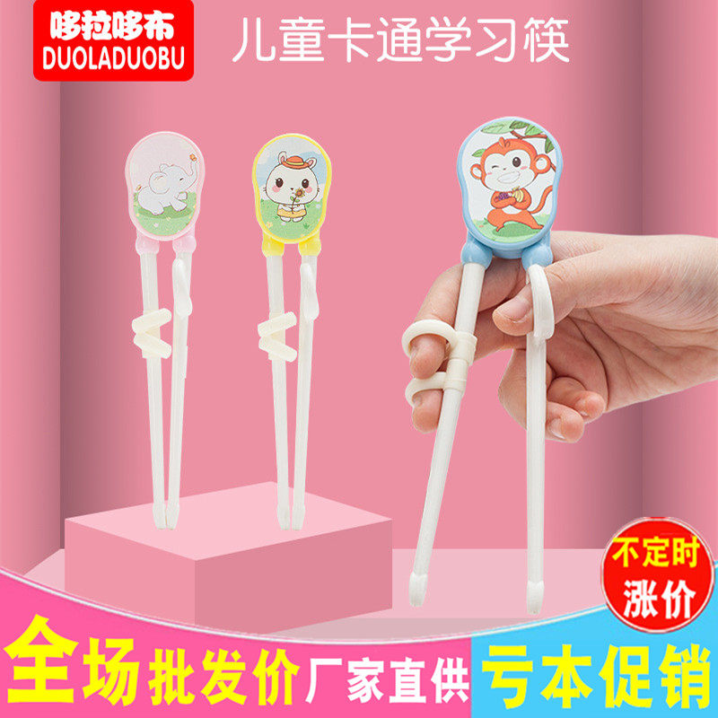Children Chopsticks Baby Training Learning Cutlery Aids Domestic 0-3-year-old Toddler Cartoon Kids with right hand practice chopsticks