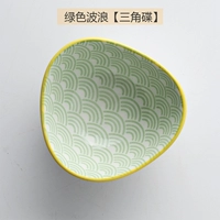 Зеленая волна 【Треугольник диск】