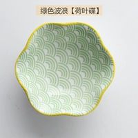 Зеленая волна 【лотос диск】