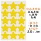 [A033(3cm)黄1包价]