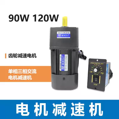 NEW Vertical Mai Li 90W 120W high-precision gear reduction micro motor single-phase three-phase AC with speed regulation