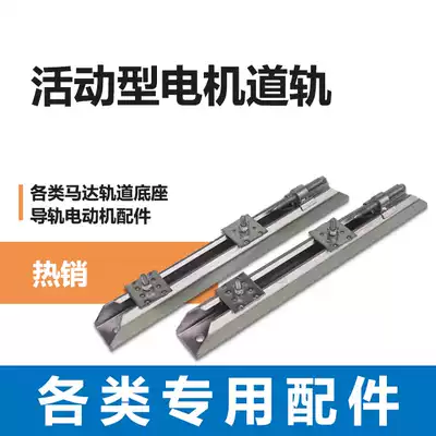 High-quality hot sale recommended motor rail DHA active motor rail motor accessories part models need to be booked