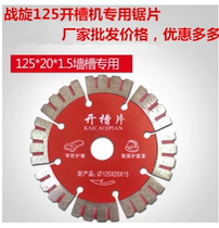 Special Price Warfare Truffle 125133 Slotting Sheet Diamond Saw Blade Cloud Stone Sheet Cutting Machine Trunking Stone Cutting Sheet