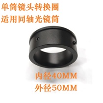  Microscope monocular lens conversion ring 40mm to 50mm adapter ring Industrial lens coaxial optical installation 10A bracket