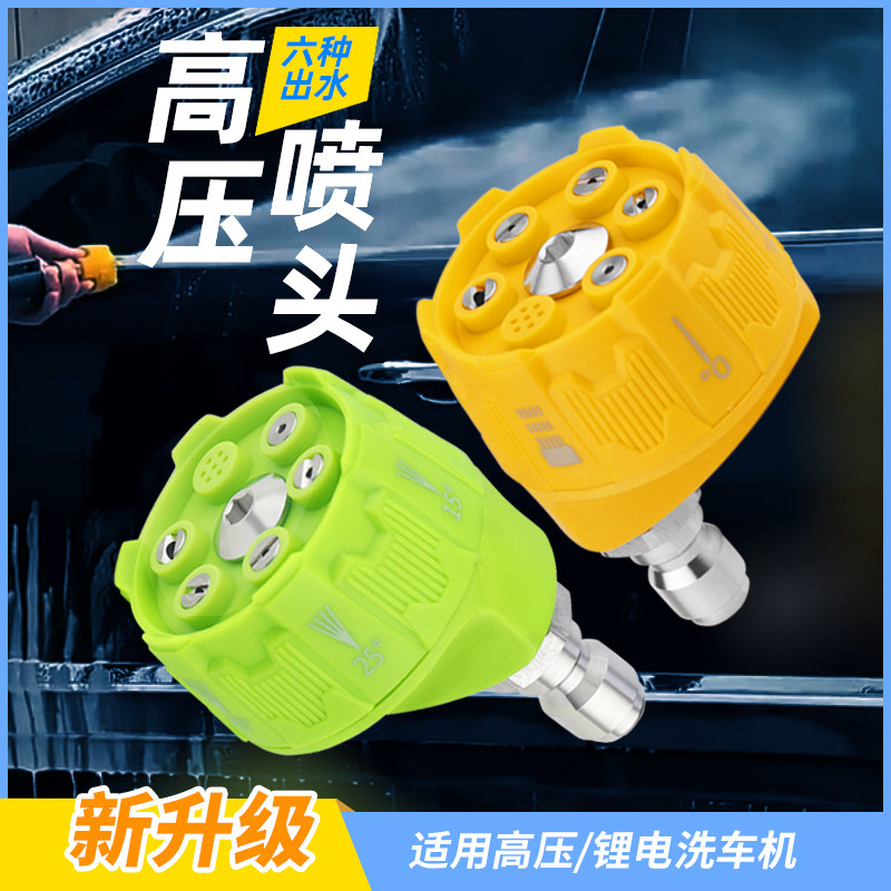 PA switching high pressure lithium electric washing machine water gun 6 all-in-one nozzle head sector accessories 100 million force guide car moganna