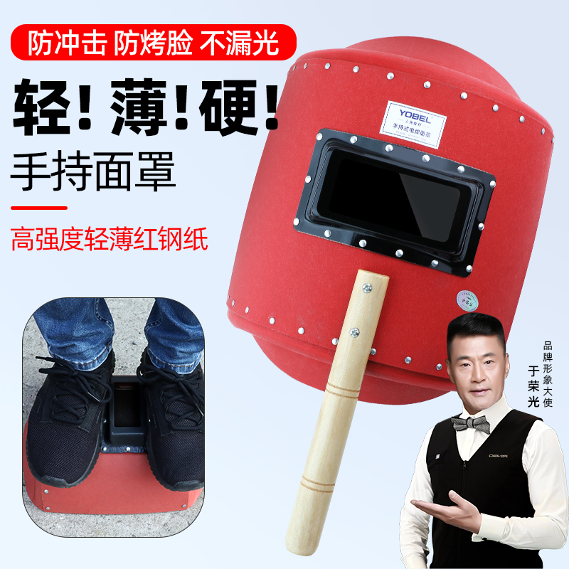 電気溶接マスク保護カバー手持ち式厚手赤色鋼紙溶接機専用アルゴンアーク溶接フルフェイス保護ベーキングフェイス保持溶接キャップ