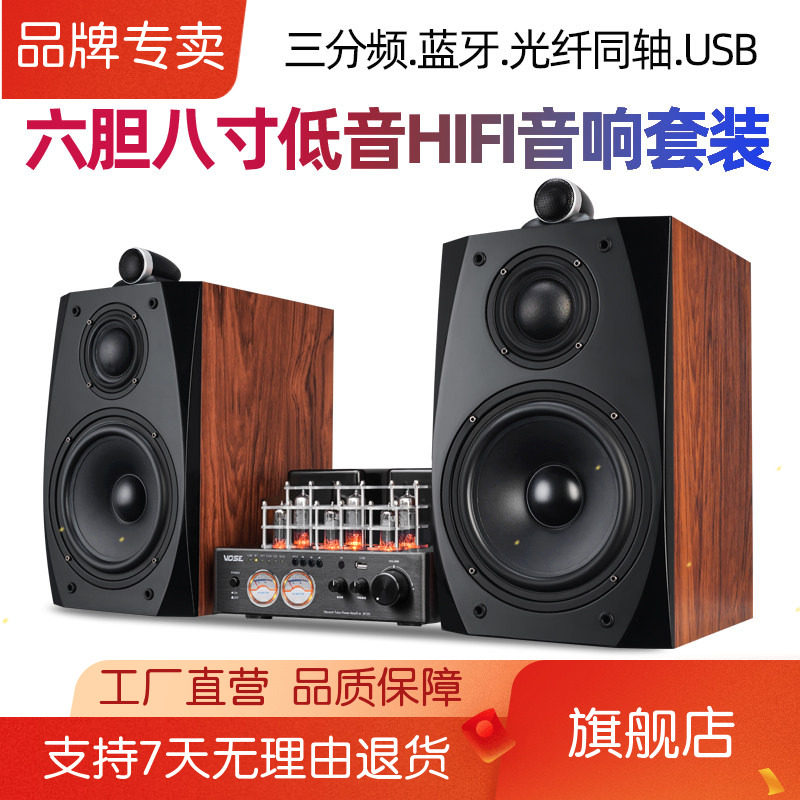 трехполосный 8-дюймовый усилитель HIFI vose M6 комбинированный аудиосистема fever tube amplifier динамик для книжной полки