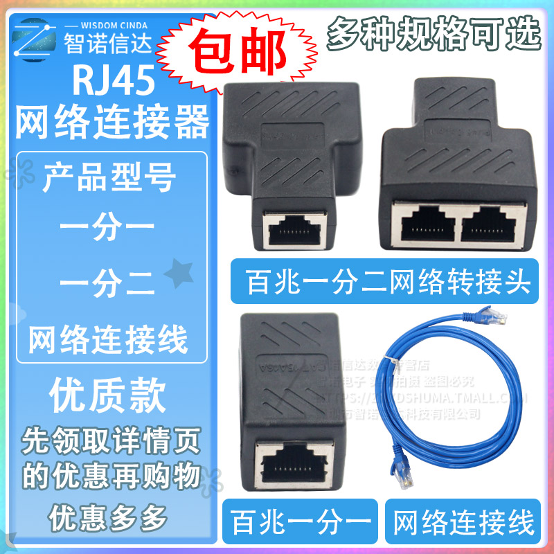 RJ45 network route connector network three-way head network route extension one-two-one-one adapter tap
