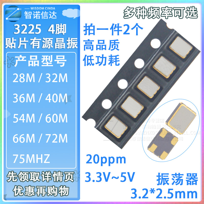 3225 patch active crystal vibration 27M 32 33 36 38 4 40M 54M 60 66 72 75 80MHZ