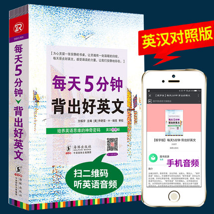 每天5分钟背出好英文-培养英语思维的神奇密码