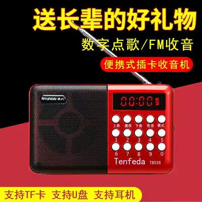 Modern radio MP3 mini old man small audio card speaker portable Ushu disk review TF card singer