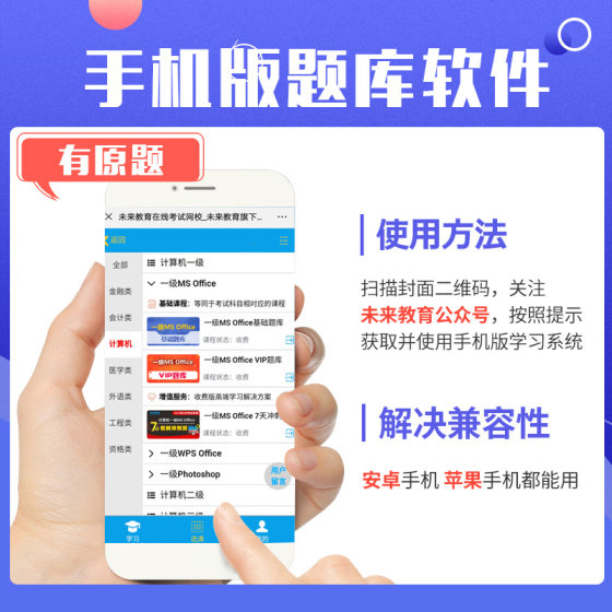 未来教育计算机二级WPS上机题库教材书籍2025年9月国二office全国等级考试激活模拟软件WPSoffice教程课程练习题资料2026小黑课堂3