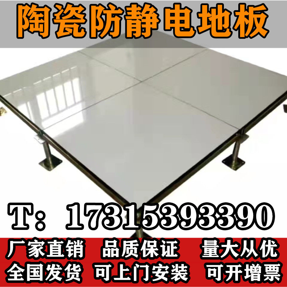 Full steel ceramic antistatic floor room overhead activity national standard school computer room monitoring distribution room 600600