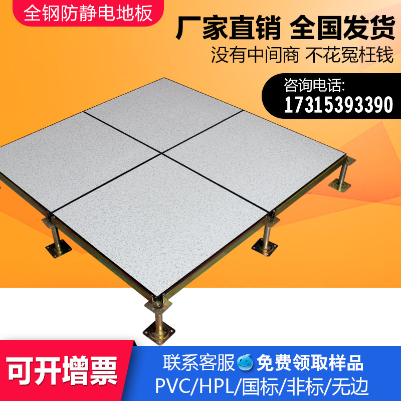 Full steel antistatic floor room special antistatic 600 computer room monitoring room elevated overhead floor factory home