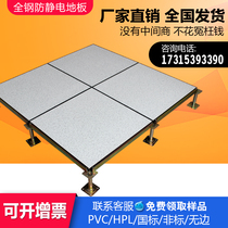 All-steel anti-static floor machine room dedicated anti-static 600 computer room monitoring room elevated overhead floor manufacturers