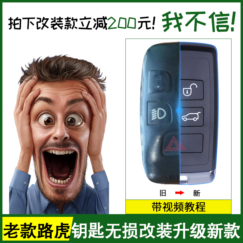 Land Rover key modified original Range Rover Executive Sports Edition found that the car key shell replaces 18 original remote controls