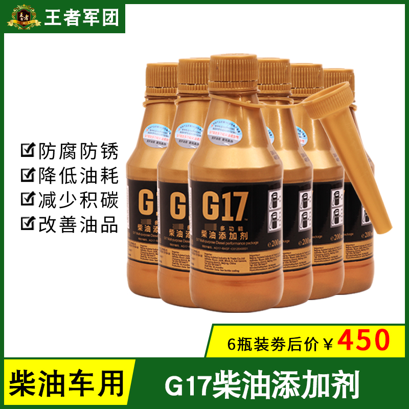 Diesel additive fuel catalyst automobile fuel additive fuel-saving treasure special cleaning agent for removing carbon deposits Yirun G17