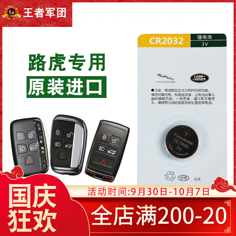 20 Land Rover car key battery range rover executive sport discovery 5 sport varta lithium battery button cr2032