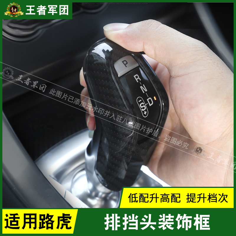 Suitable for Land Rover Range Rover Sport carbon fiber shift handle head decorative frame Lanyun interior modified gear shift handle head sticker