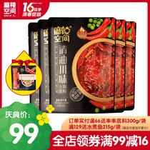Spicy space Sichuan flavor oil hot pot base 320g * 5 bags Sichuan Chengdu traditional handmade hot pot seasoning household