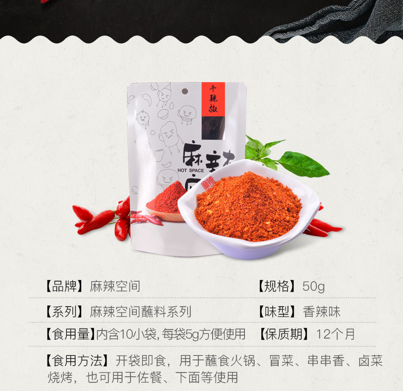 【拍两件】麻辣空间干辣椒面干碟蘸料50g