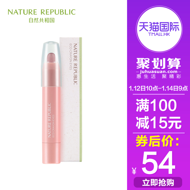 Nature Republic自然共和国自然亮彩蜡笔眼影自然显色滋润细腻