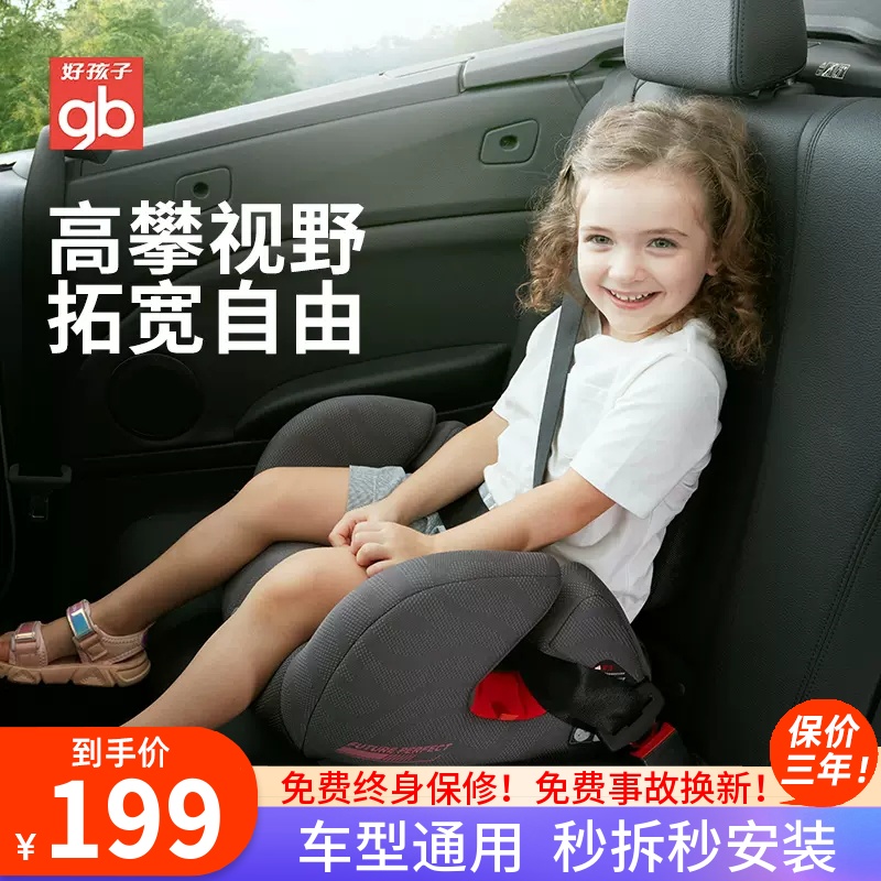 gb good kid child safety seat heightening cushion ISOFIX interface portable car universal cushion 3-12 years old-Taobao