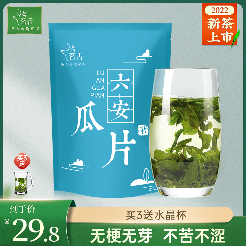 Ming Tong 2022 new tea handmade Lu'an melon slices green tea authentic Anhui first-class spring tea bulk tea 50g