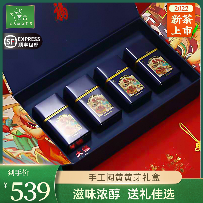 (2022 new tea) Hoshan yellow bud Ming front tender bud yellow tea special grade yellow bud bulk tea gift box dress 400g