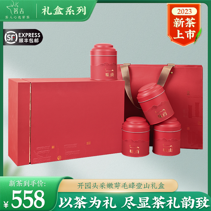 2023 New Tea Huangshan Mao Feng Green Tea Ming Pre-Special Spring Tea Bud Tea Gift Box 200g (Yingshan Gift Box)