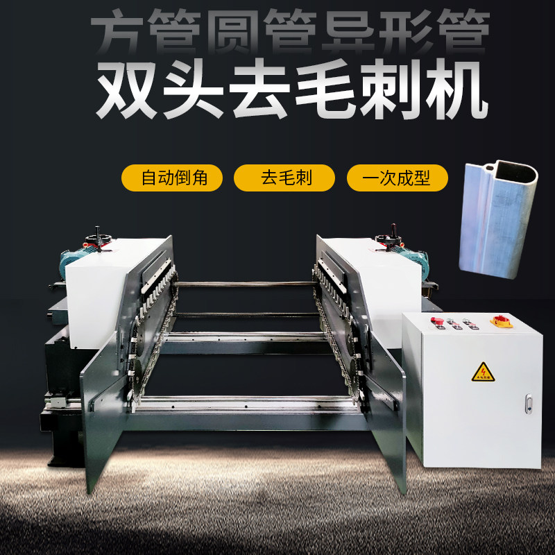 Round tube double-head deburring machine automatic chamfering machine flat head machine steel pipe stainless steel square tube special-shaped tube brush burr machine