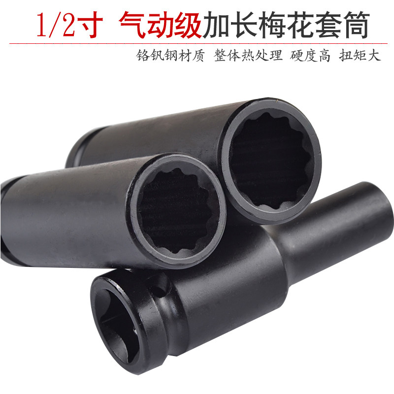 12 floral corner lengthened plum sleeve head electric small wind gun 1 2 quick plate Outer 12 angle half shaft 34 36 38 41mm-Taobao