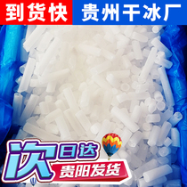 Guizhou Yunnan dry ice Edible dry ice smoke food grade hot pot Taimang up smoking drink dry ice