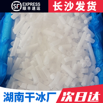 Send 2 pounds of Hunan Changsha edible dry ice hotel KTV stage smoke food grade catering dry ice Shunfeng