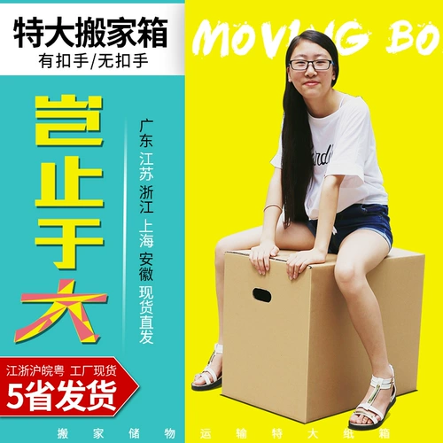 Очень большая коробка для переезда, система хранения, упаковка, увеличенная толщина